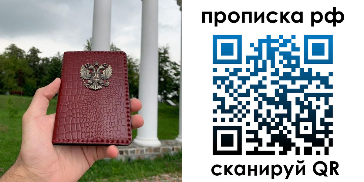временная регистрация купить в Удомле